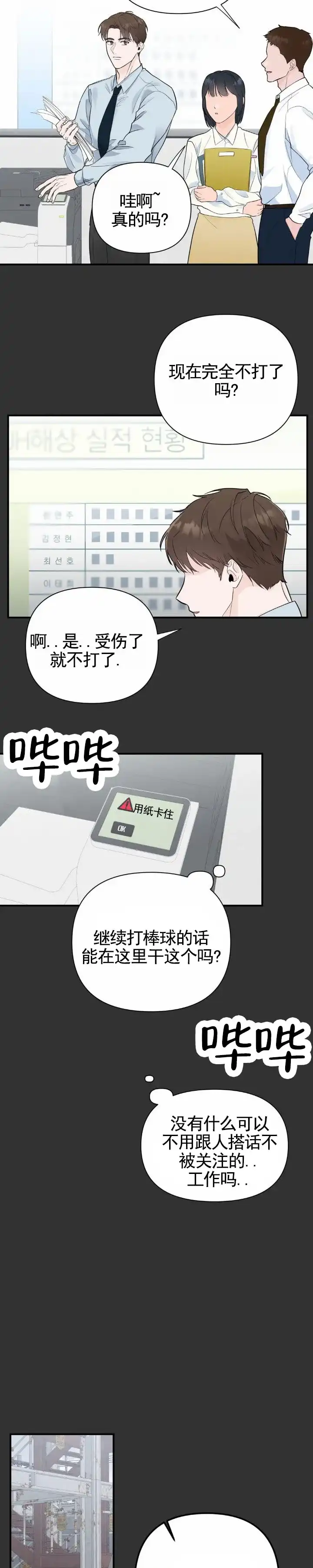 《零距离》第10话 第2页
