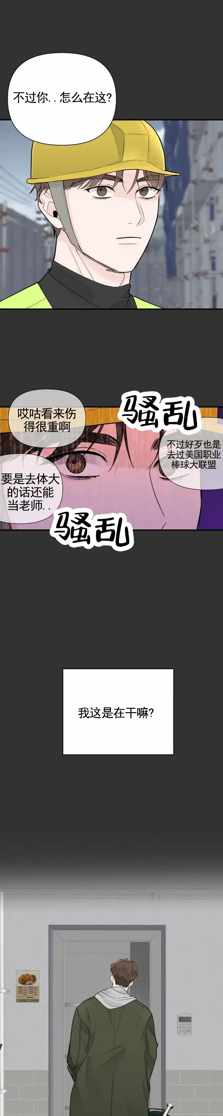 《零距离》第10话 第4页