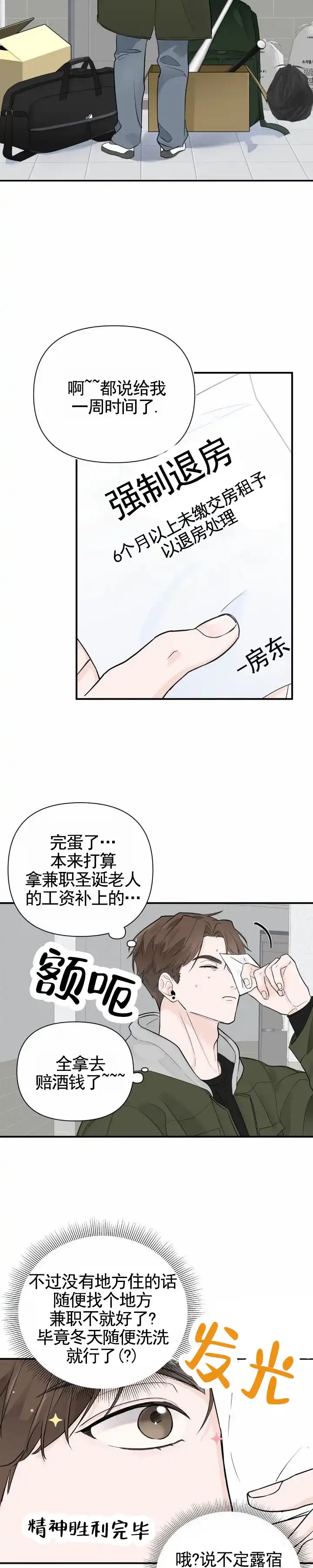 《零距离》第10话 第5页