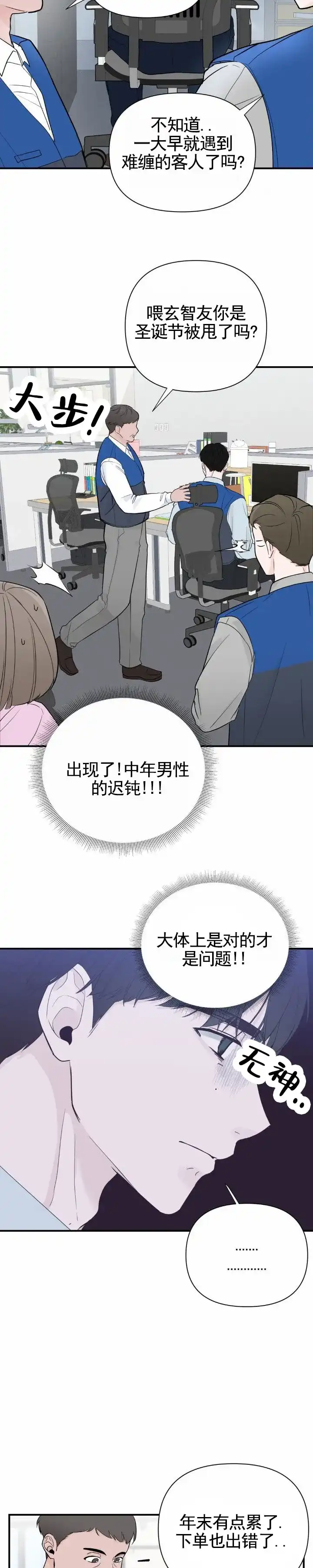 《零距离》第11话 第2页