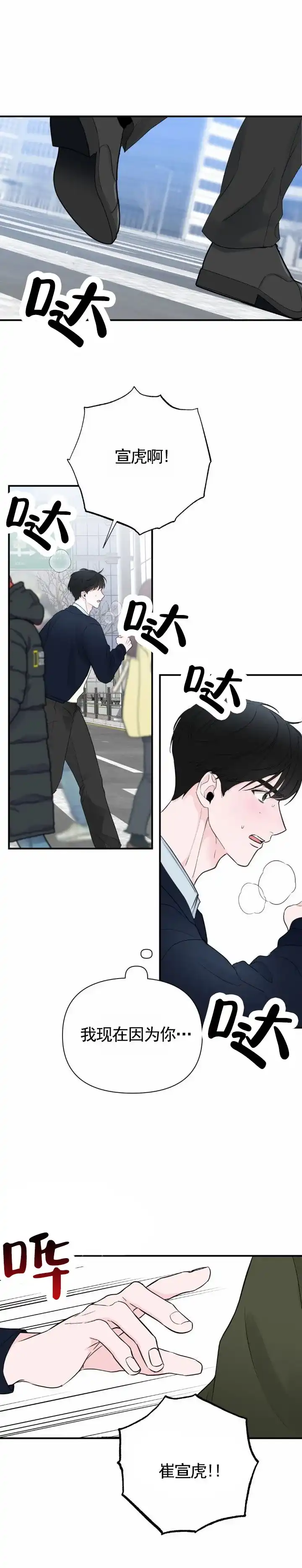 《零距离》第11话 第8页