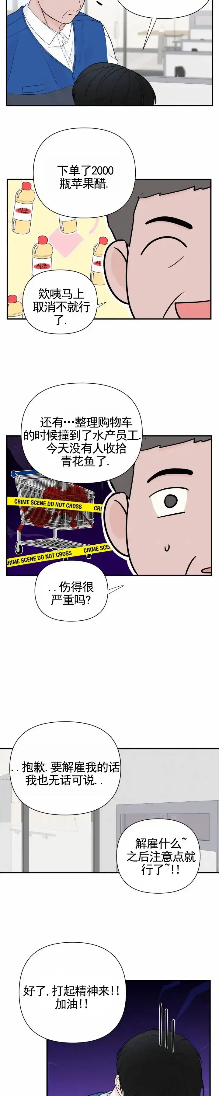 《零距离》第11话 第3页