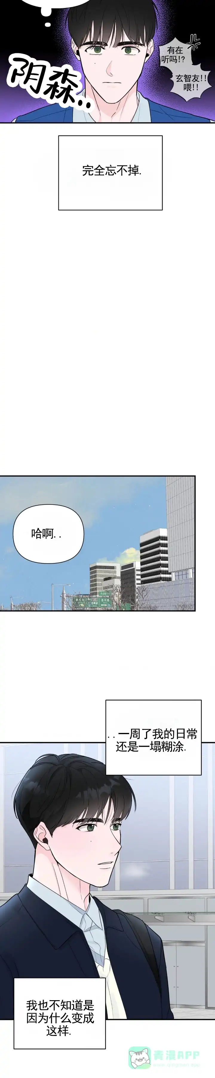 《零距离》第11话 第6页