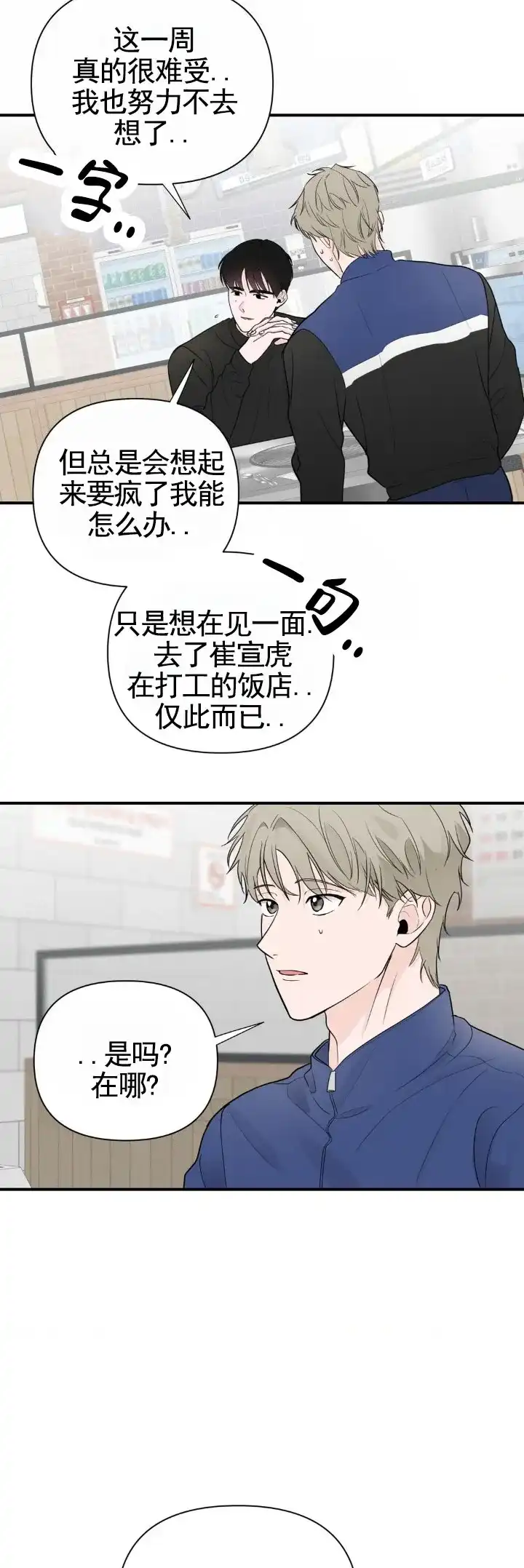 《零距离》第12话 第7页