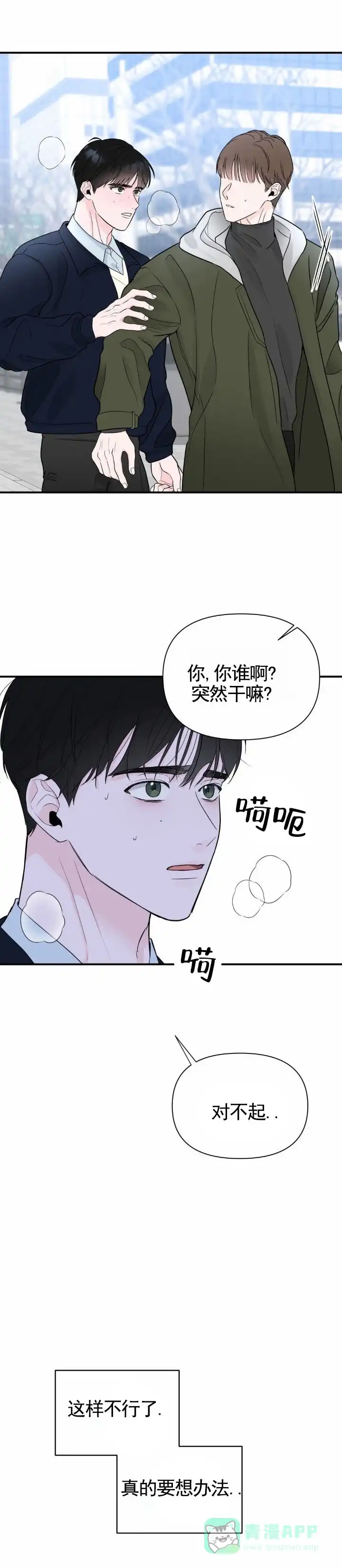 《零距离》第12话 第1页