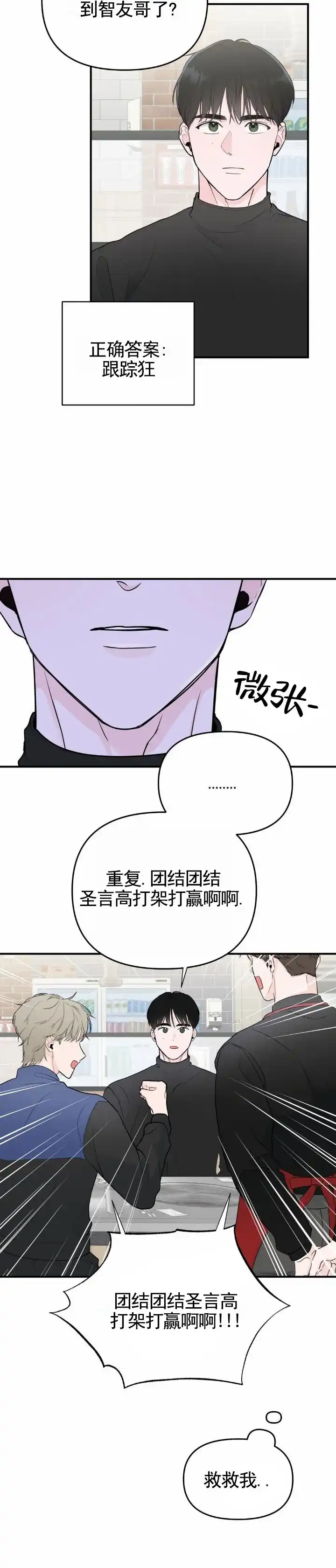 《零距离》第13话 第3页