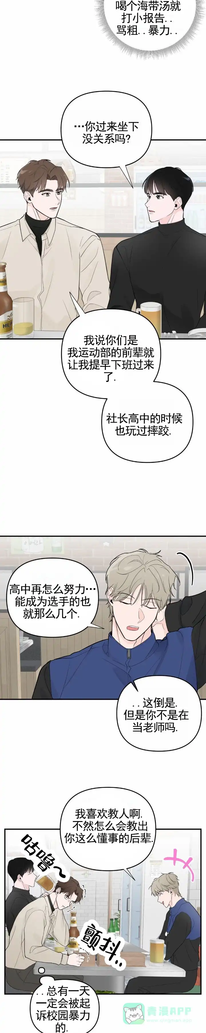 《零距离》第13话 第6页