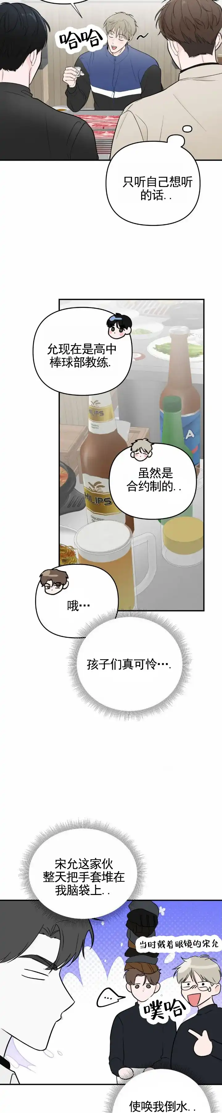 《零距离》第13话 第5页