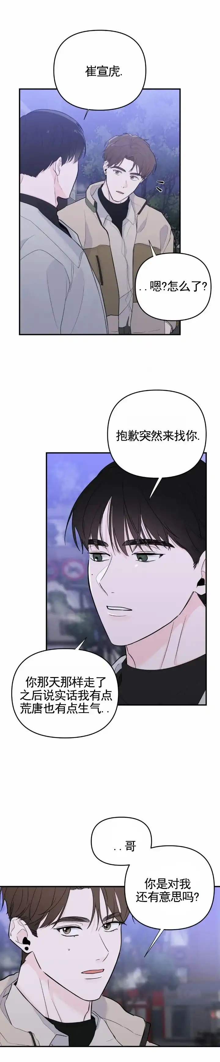 《零距离》第14话 第4页