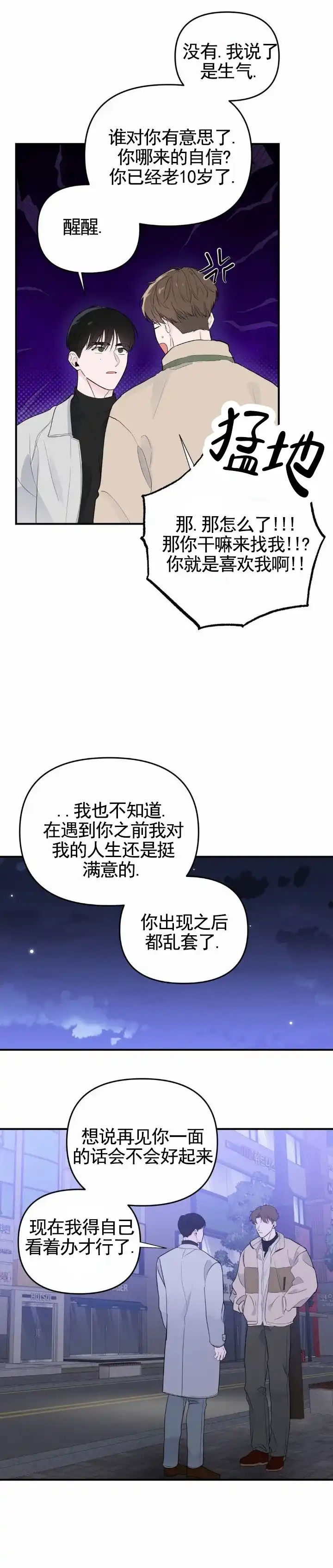 《零距离》第14话 第5页