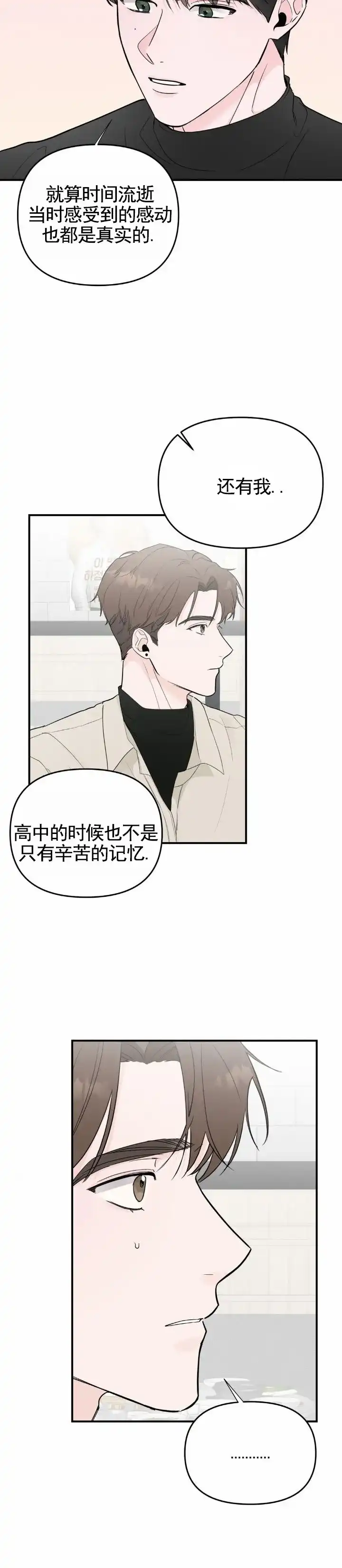 《零距离》第14话 第2页