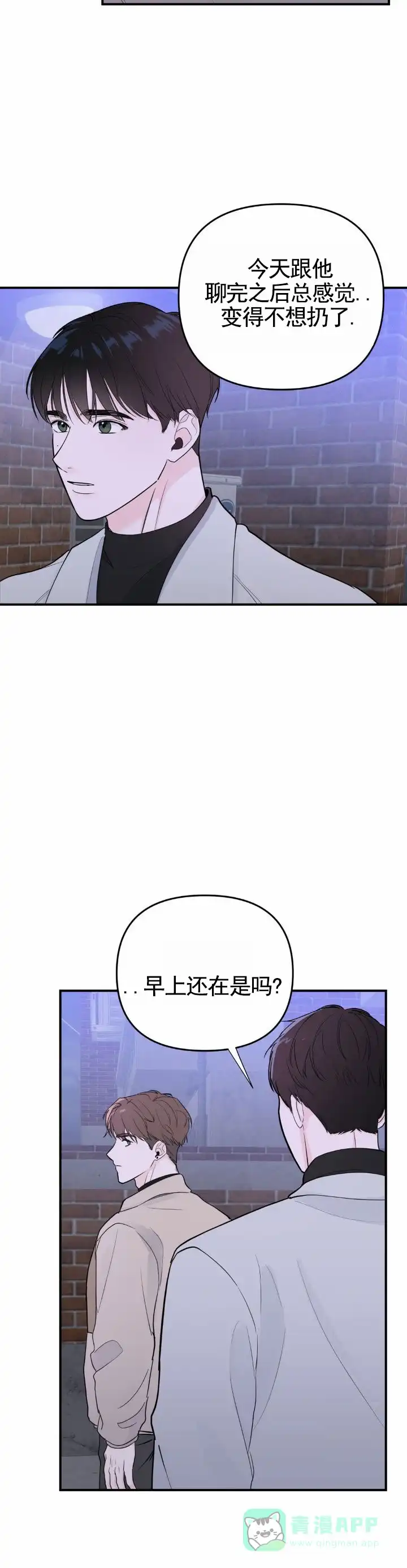 《零距离》第15话 第6页