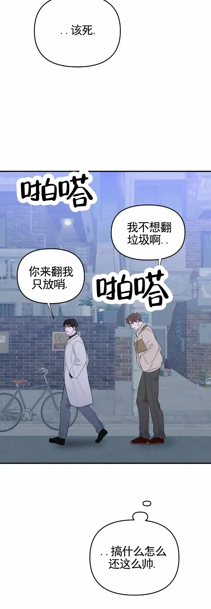 《零距离》第15话 第9页