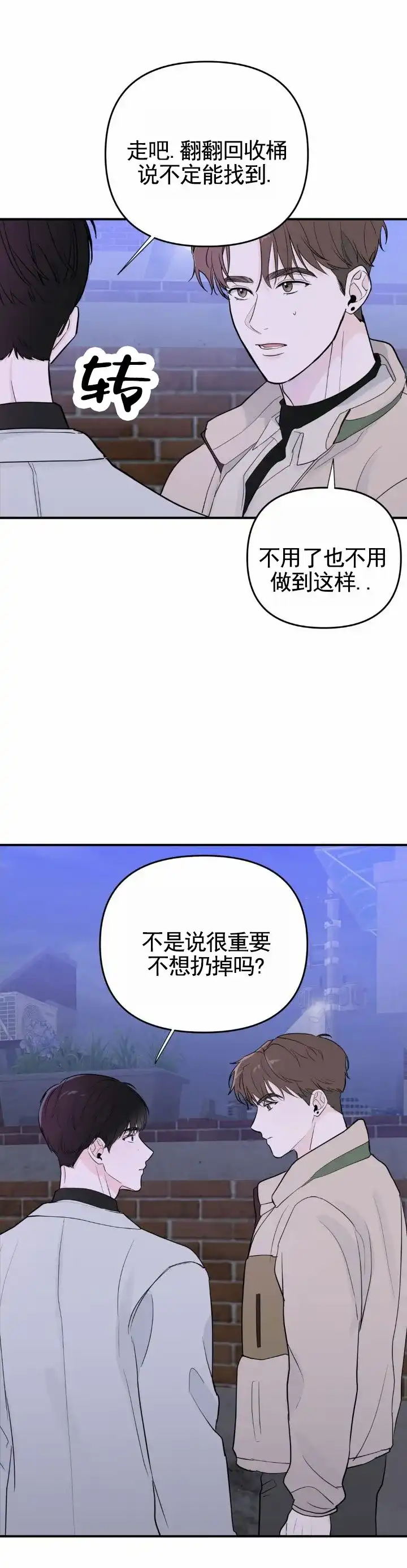 《零距离》第15话 第7页