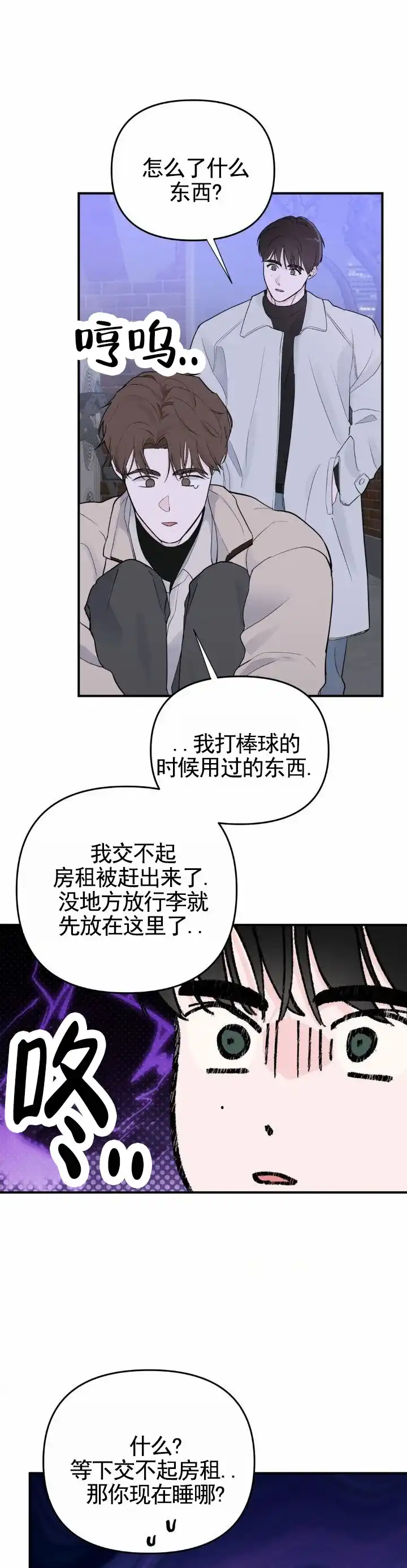 《零距离》第15话 第4页