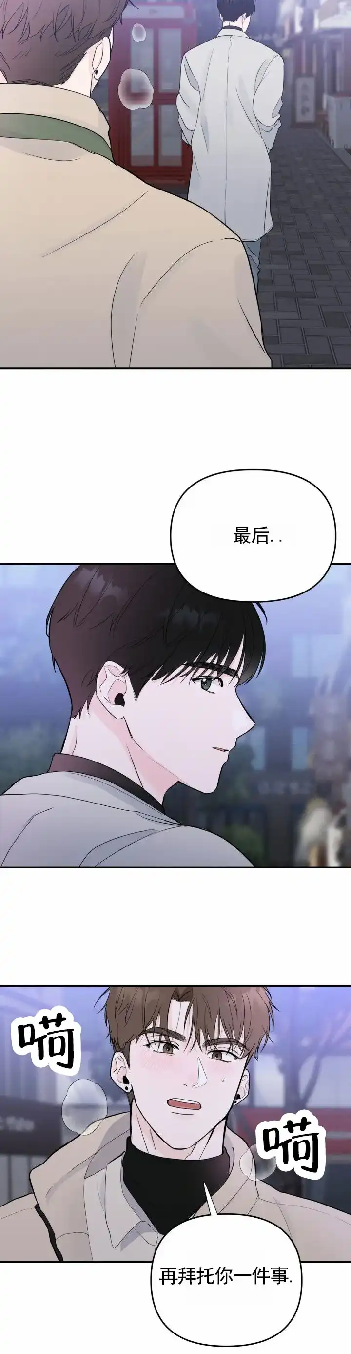 《零距离》第15话 第2页