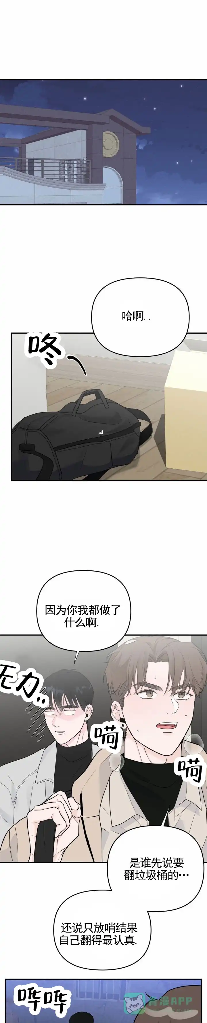 《零距离》第16话 第1页