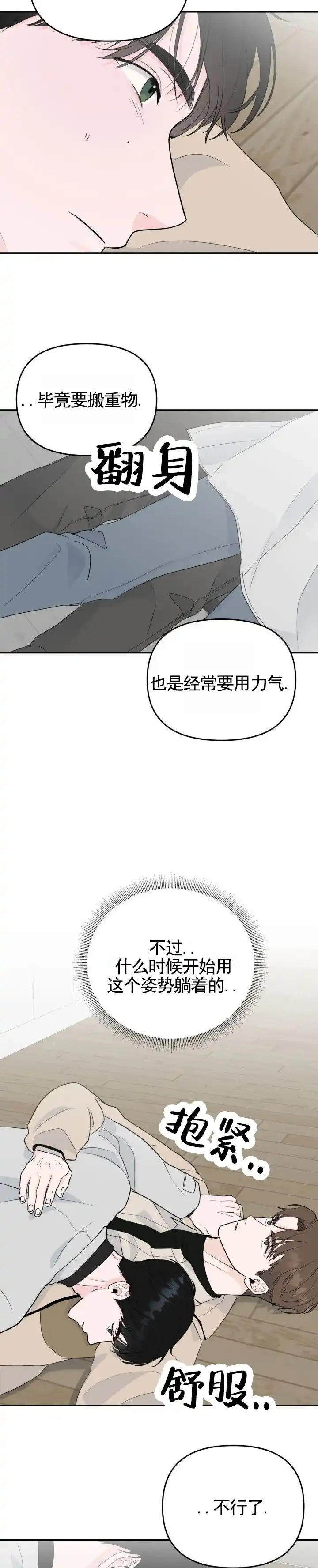 《零距离》第16话 第4页