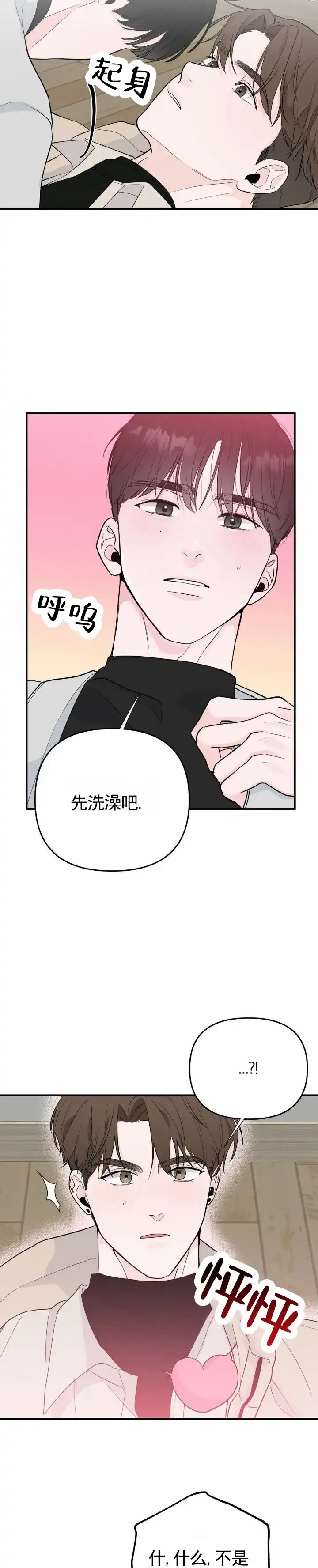 《零距离》第16话 第5页