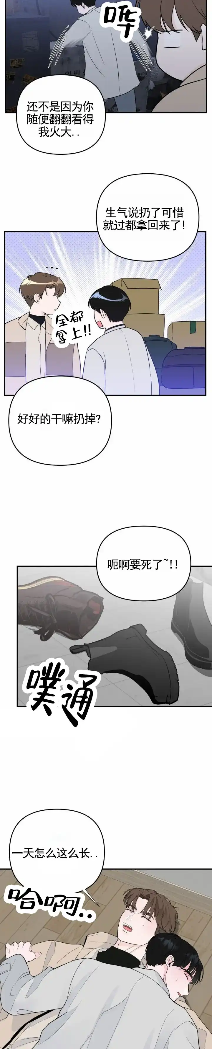 《零距离》第16话 第2页