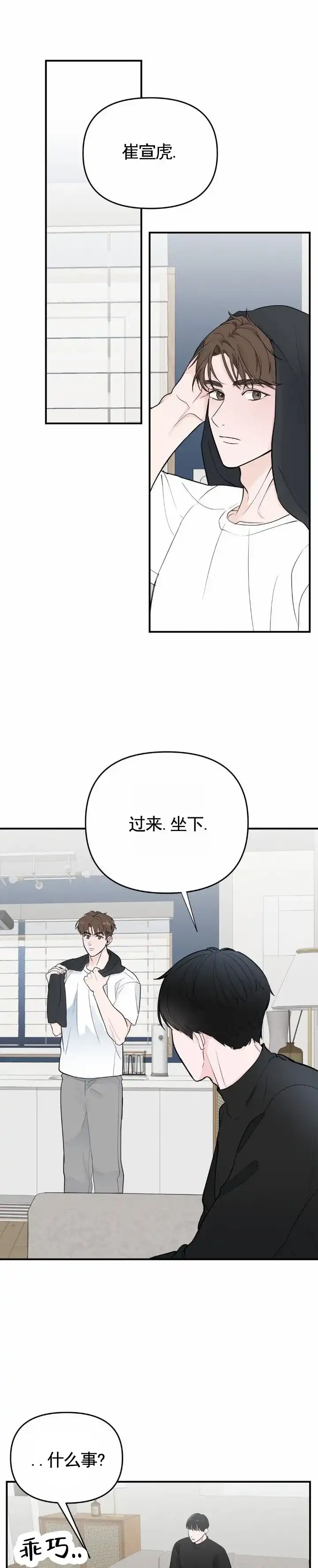 《零距离》第17话 第5页