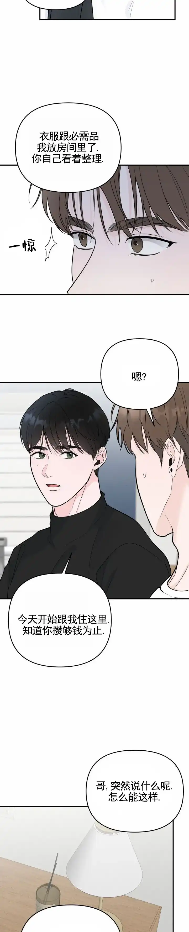 《零距离》第17话 第7页
