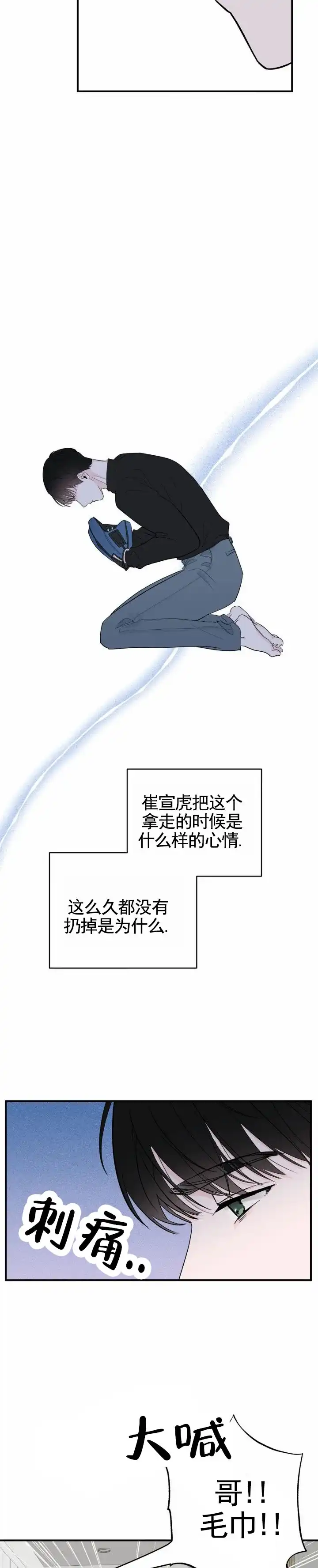 《零距离》第17话 第3页
