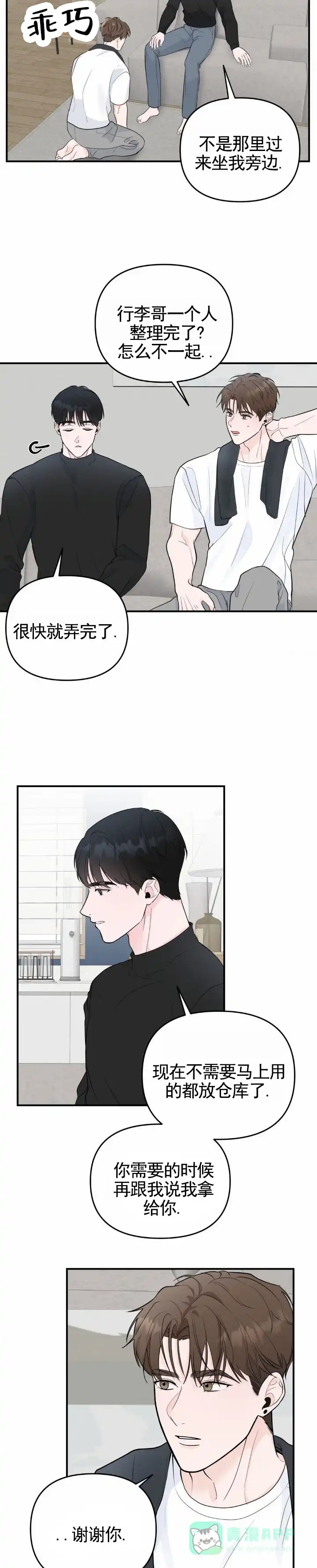 《零距离》第17话 第6页