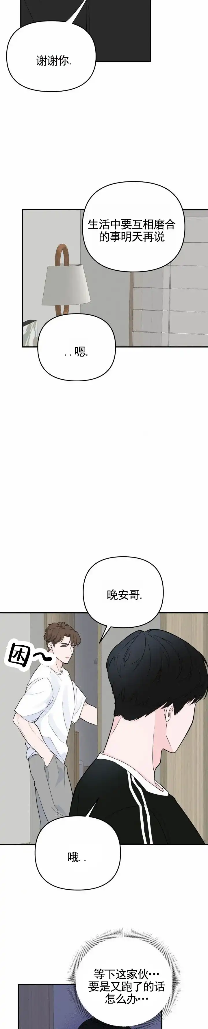 《零距离》第18话 第3页