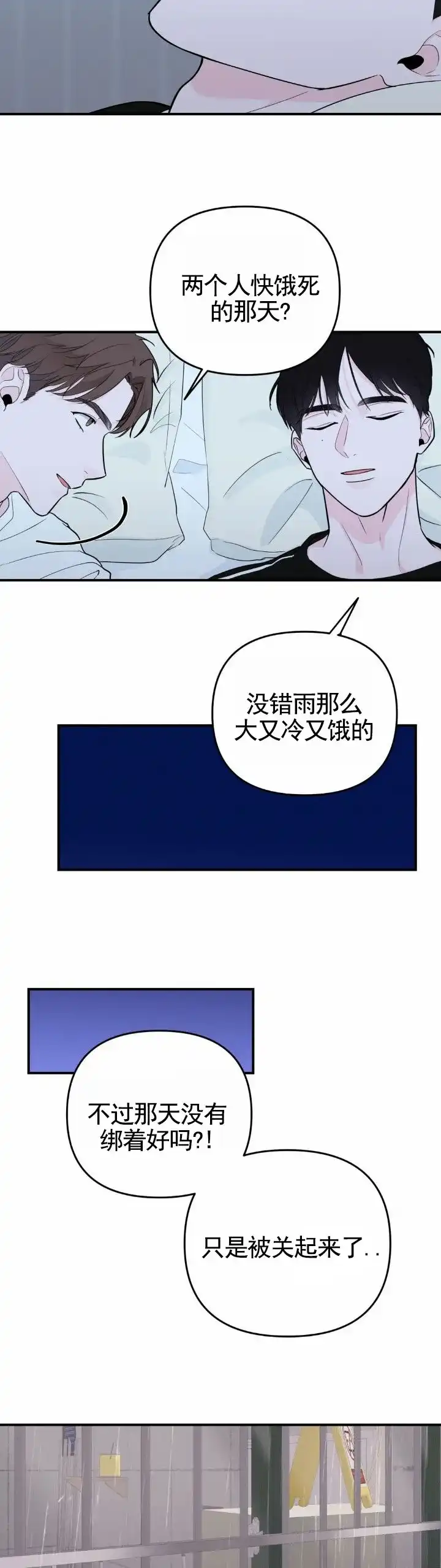 《零距离》第18话 第7页
