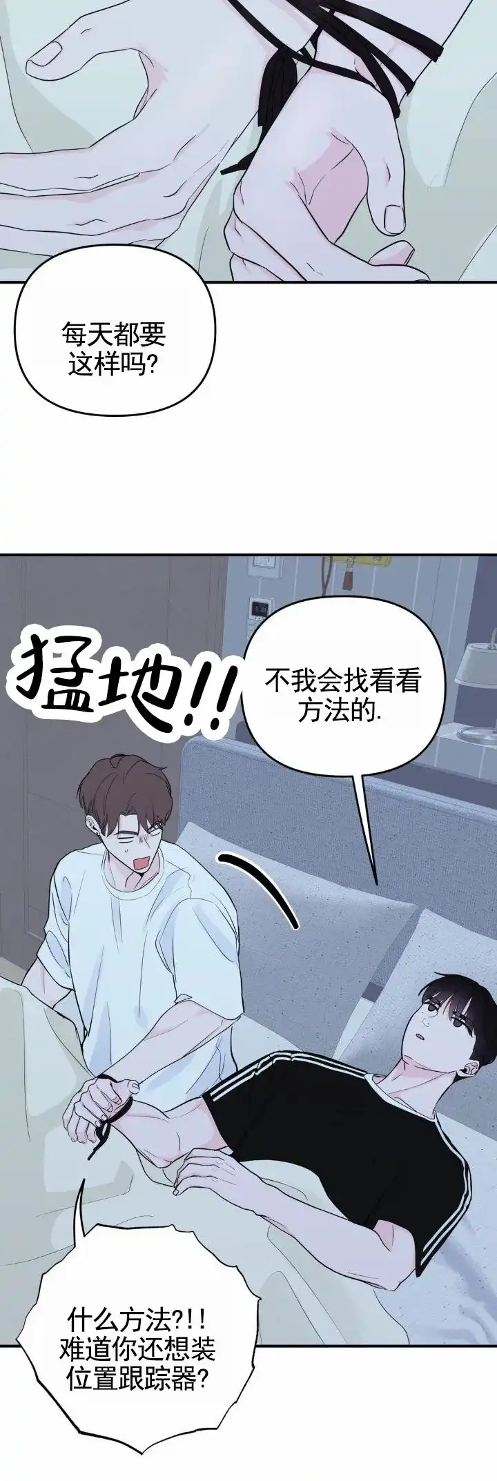 《零距离》第18话 第5页