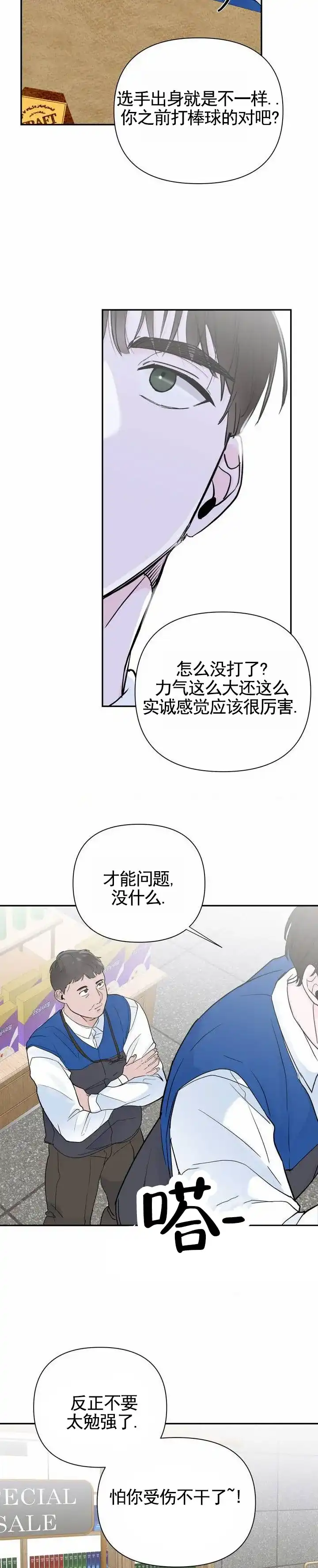《零距离》第2话 第3页
