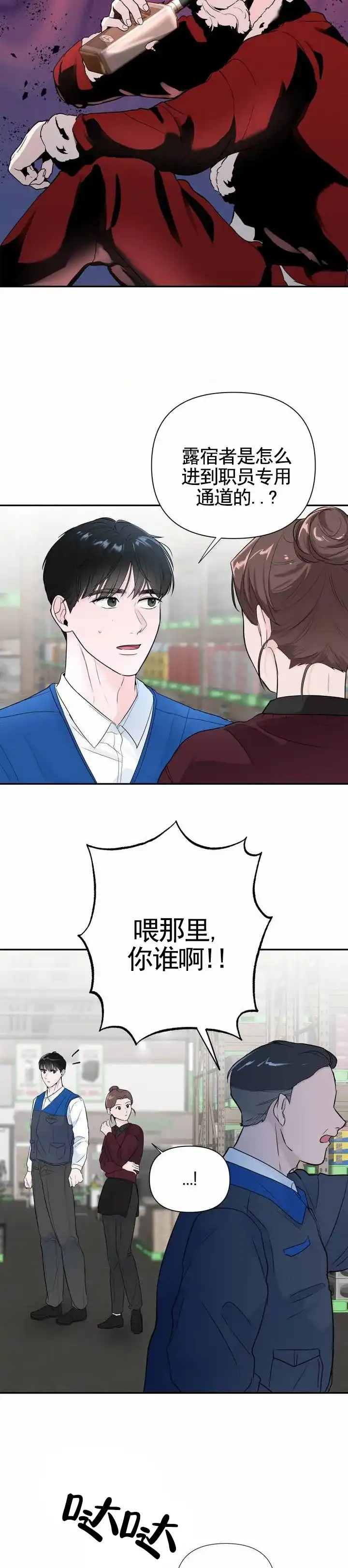 《零距离》第2话 第9页