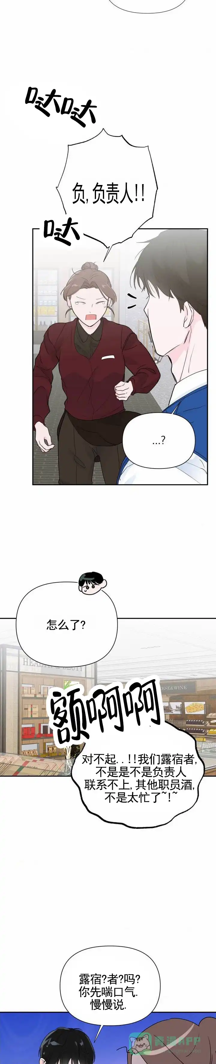 《零距离》第2话 第6页