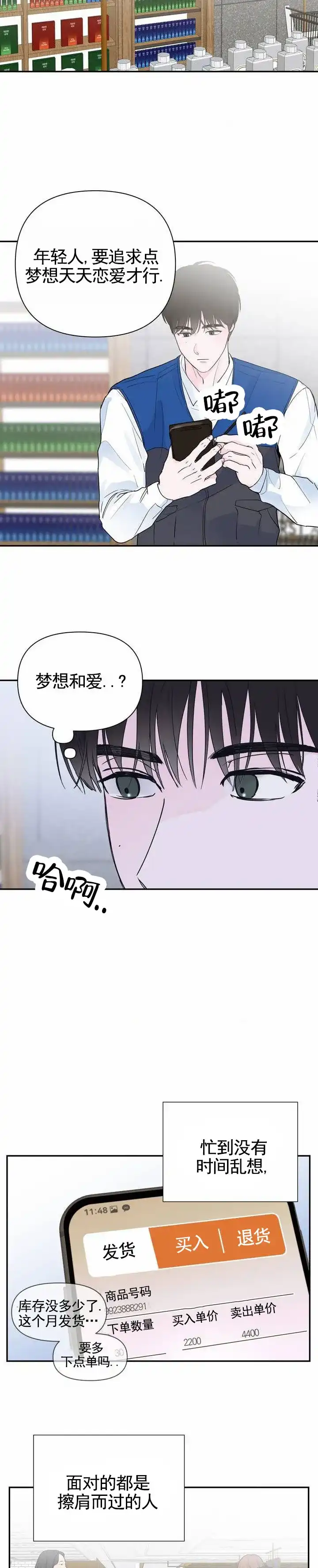 《零距离》第2话 第4页