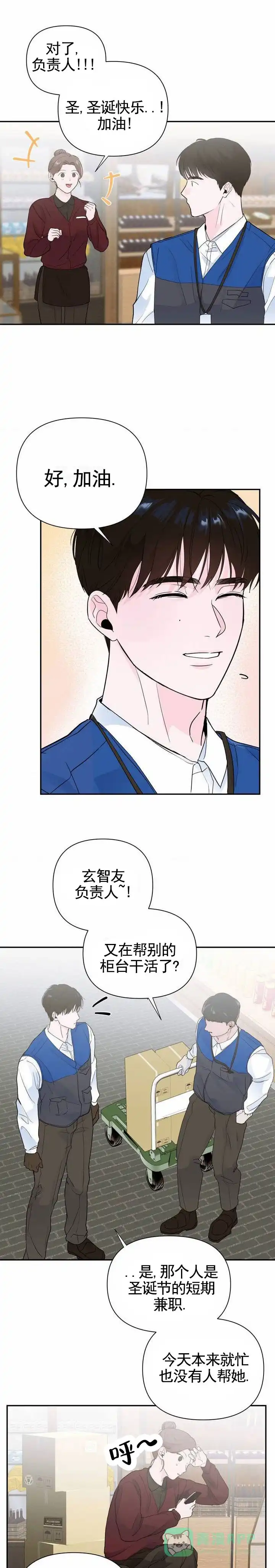 《零距离》第2话 第1页