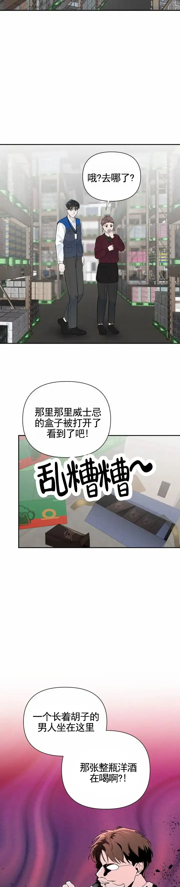 《零距离》第2话 第8页