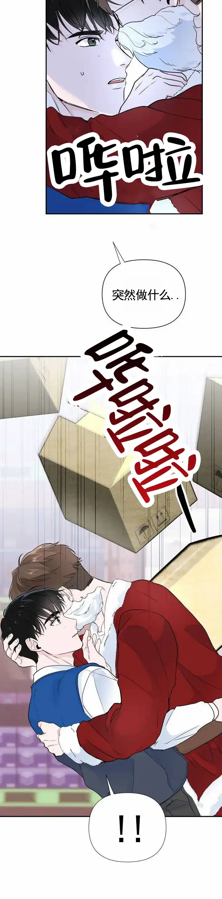 《零距离》第3话 第7页