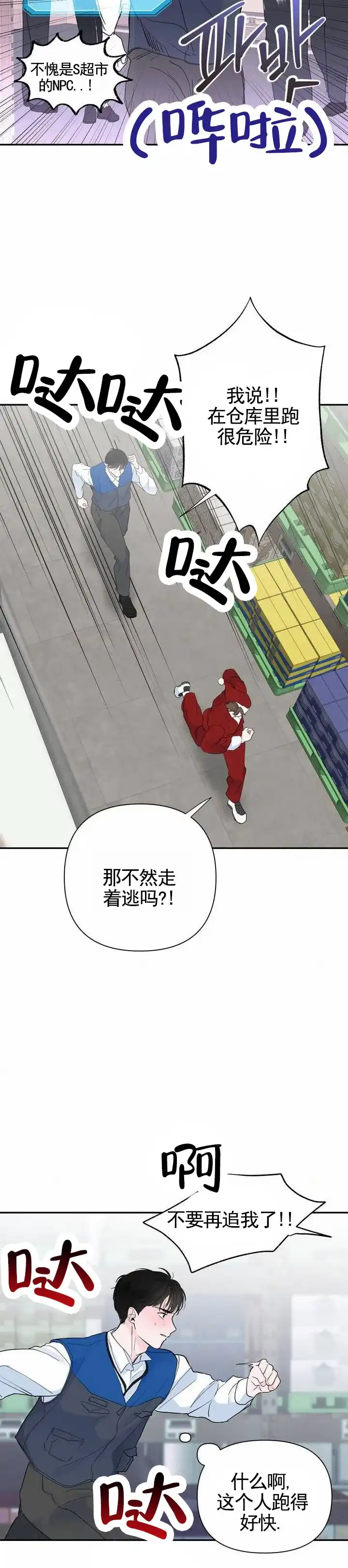 《零距离》第3话 第3页