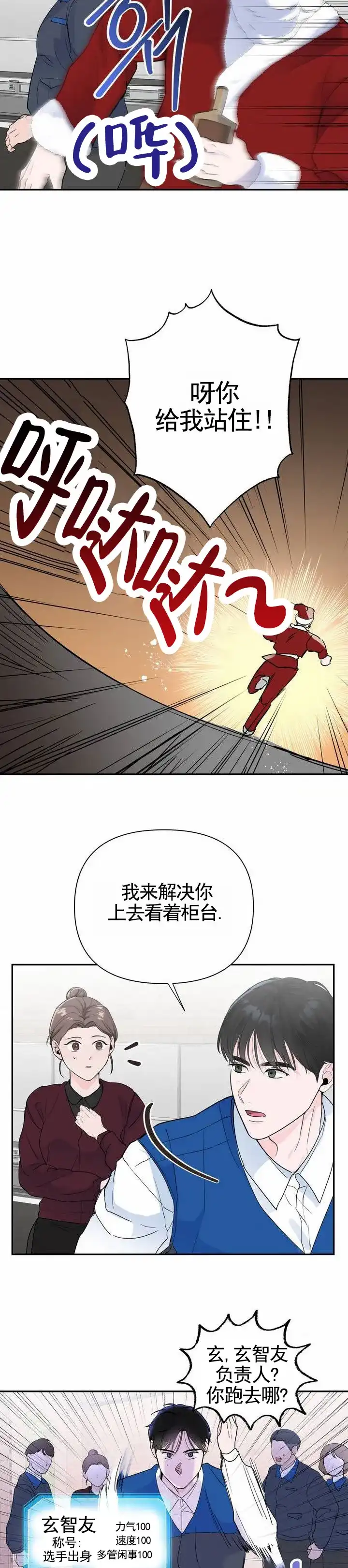 《零距离》第3话 第2页