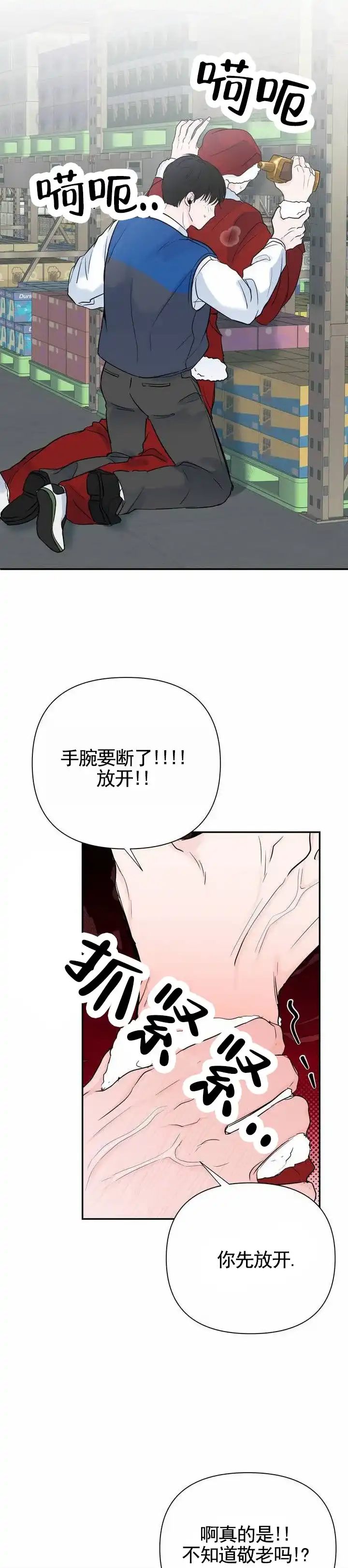 《零距离》第3话 第5页
