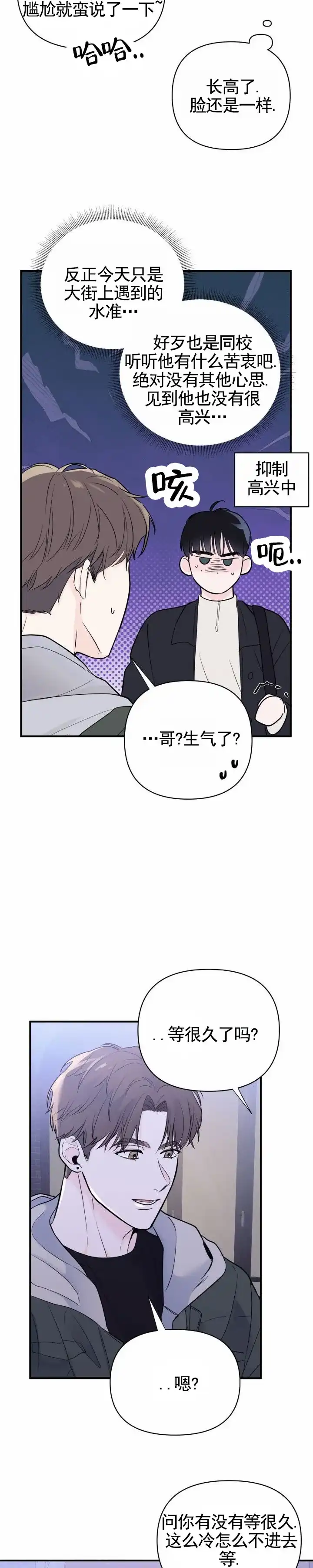 《零距离》第4话 第7页