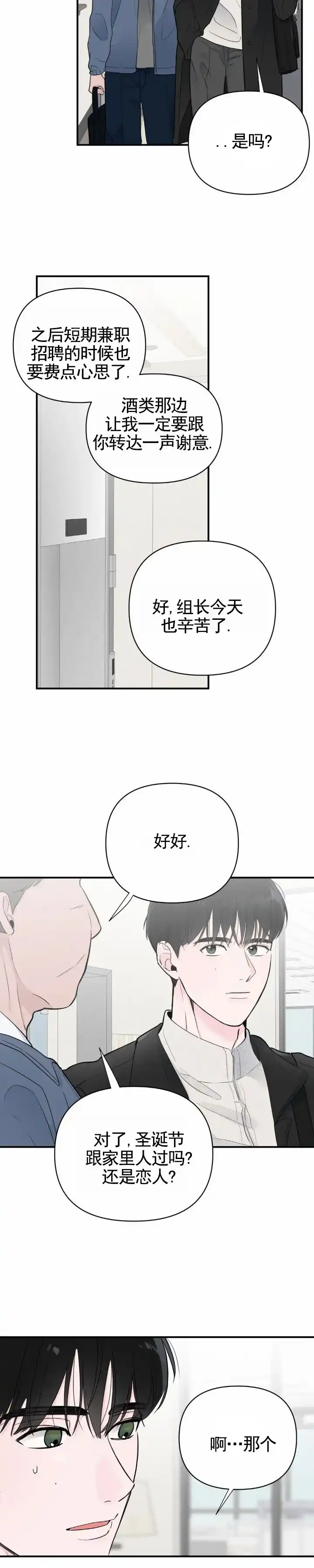 《零距离》第4话 第4页