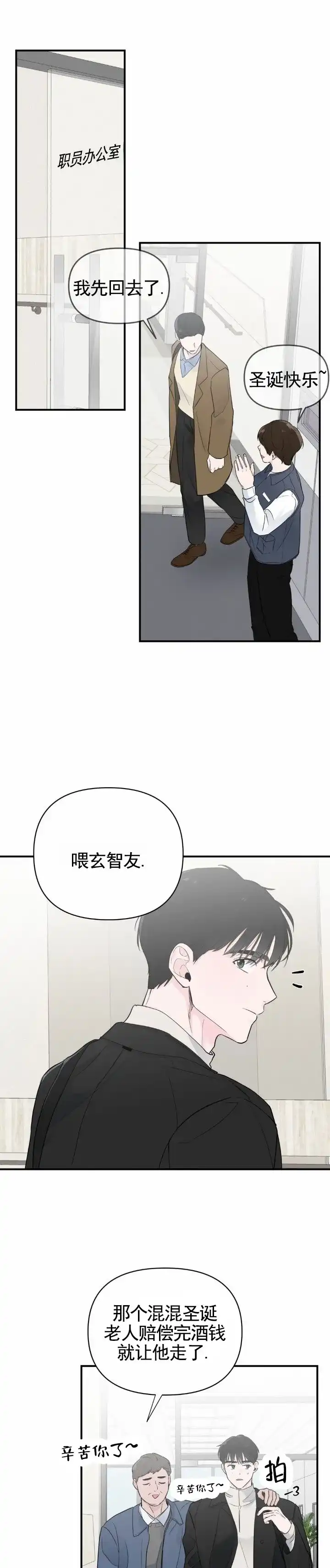 《零距离》第4话 第3页