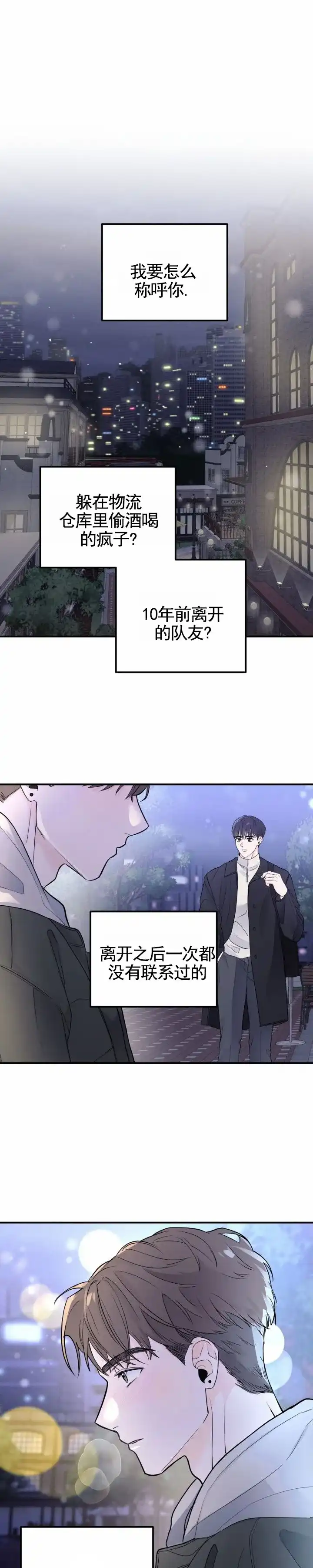 《零距离》第4话 第5页