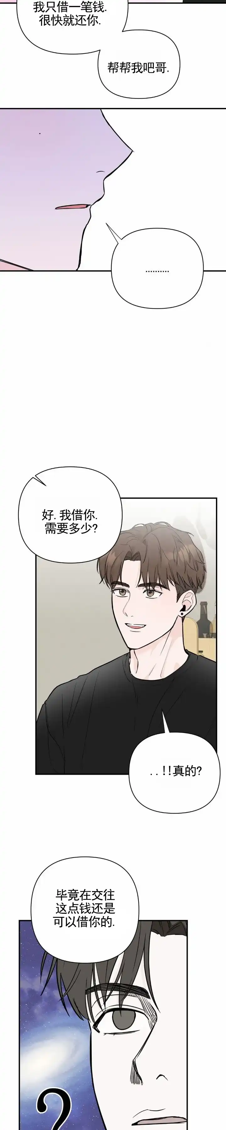 《零距离》第5话 第9页