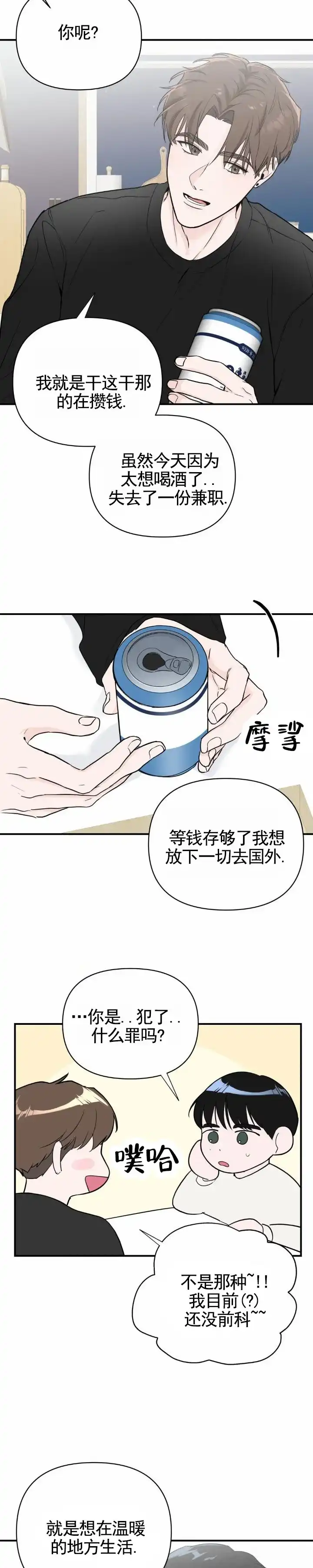 《零距离》第5话 第5页