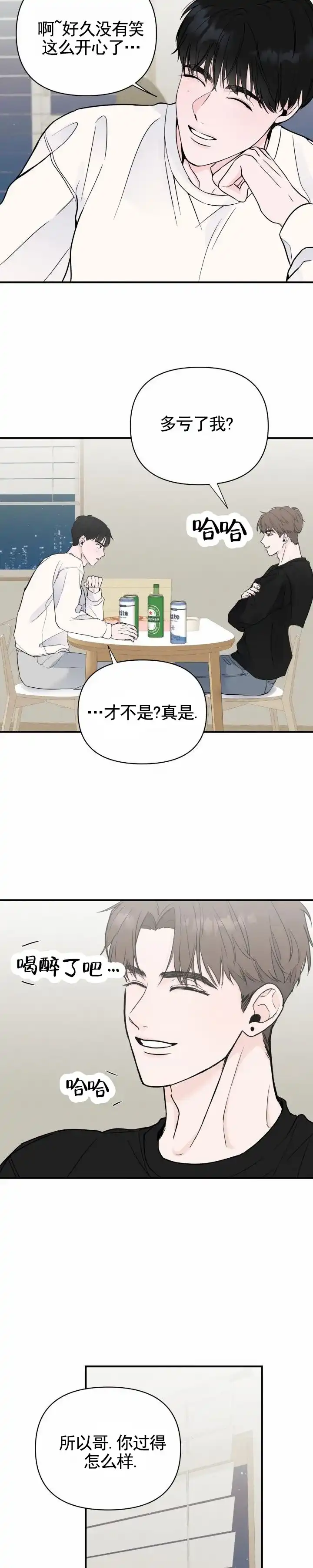《零距离》第5话 第3页