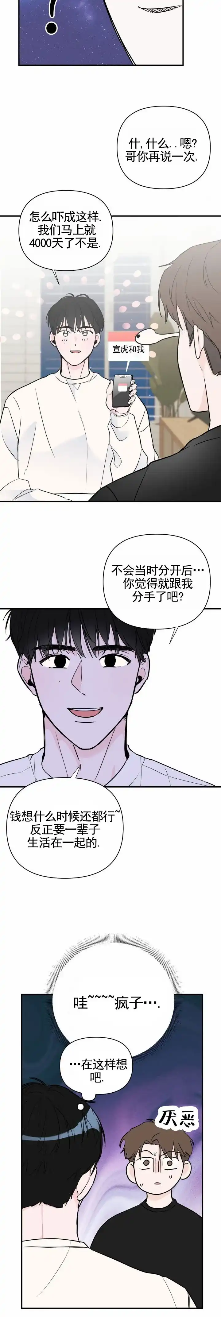 《零距离》第5话 第10页