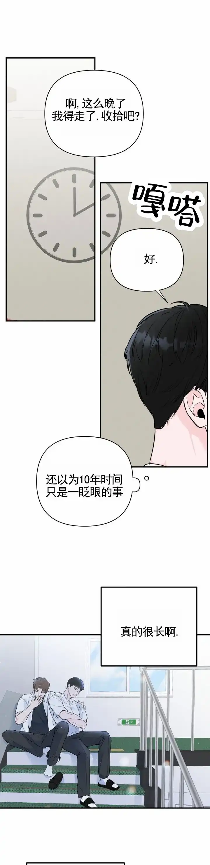 《零距离》第6话 第2页